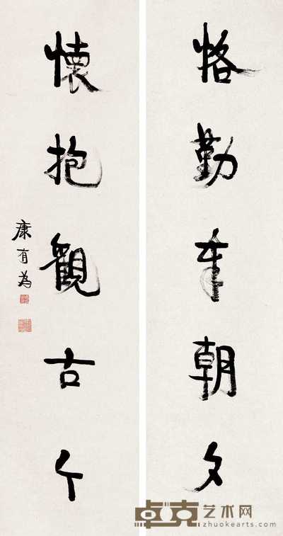 康有为 行书五言 对联 138×37cm